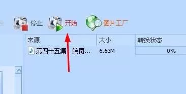 格式工厂里转化wma格式的详细图文教程