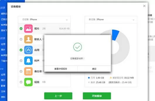 爱思助手里复制迁移手机文件的图文教程