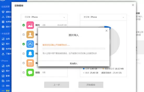 爱思助手里复制迁移手机文件的图文教程