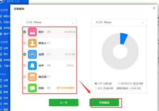 爱思助手里复制迁移手机文件的图文教程