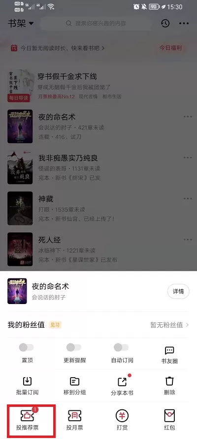起点读书在哪里投推荐票?起点读书投推荐票方法