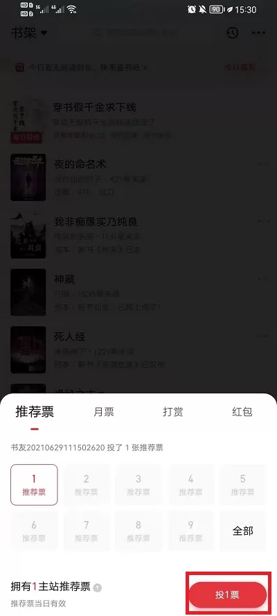 起点读书在哪里投推荐票?起点读书投推荐票方法