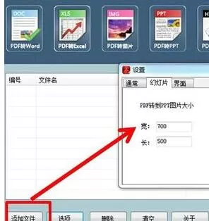 迅捷PDF转换器将pdf转为ppt时设置ppt大小的操作方法