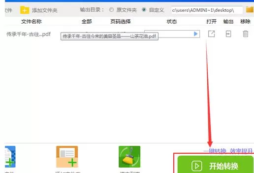 迅捷PDF转换器将PDF文件转为PPT幻灯片的详细教程
