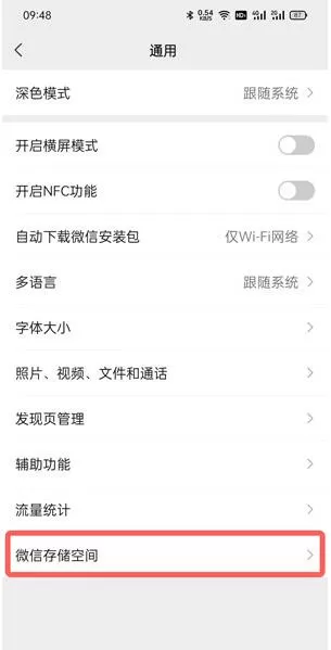 微信深度清理位置在什么地方?微信深度清理位置介绍
