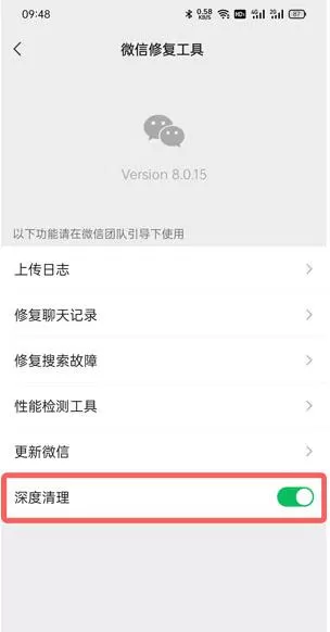 微信深度清理位置在什么地方?微信深度清理位置介绍