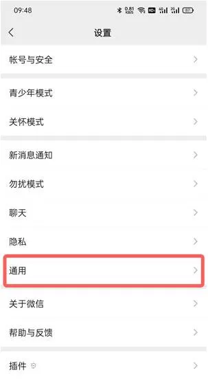 微信深度清理位置在什么地方?微信深度清理位置介绍