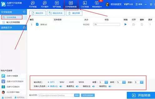 迅捷PDF转换器将文字转成为语音的详细步骤