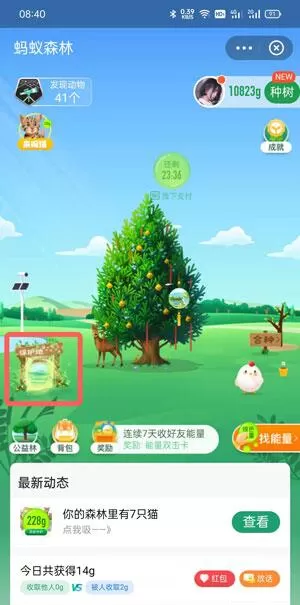 支付宝蚂蚁森林和顺保护地如何领取?支付宝蚂蚁森林和顺保护地领取教程