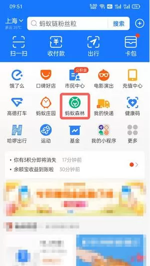 支付宝蚂蚁森林和顺保护地如何领取?支付宝蚂蚁森林和顺保护地领取教程
