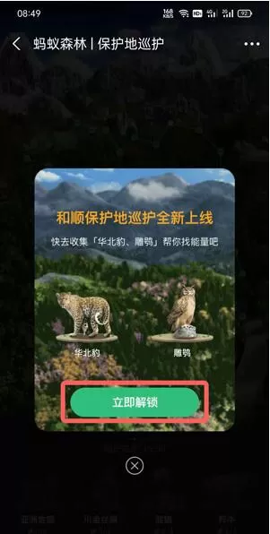支付宝蚂蚁森林和顺保护地如何领取?支付宝蚂蚁森林和顺保护地领取教程