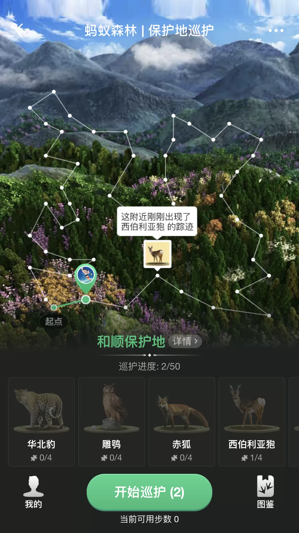 支付宝蚂蚁森林和顺保护地如何领取?支付宝蚂蚁森林和顺保护地领取教程
