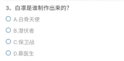 CF手游白凛是谁制作出来答案是什么?CF手游白凛是谁制作出来的答案一览