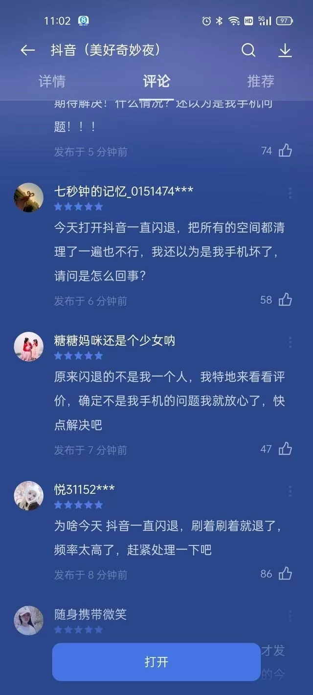 抖音老是闪退怎么办?抖音老是闪退解决办法