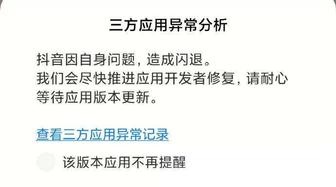 抖音老是闪退怎么办?抖音老是闪退解决办法