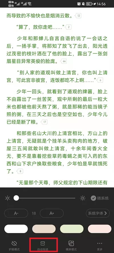 起点读书自动翻阅如何设置?起点读书自动翻阅设置教程