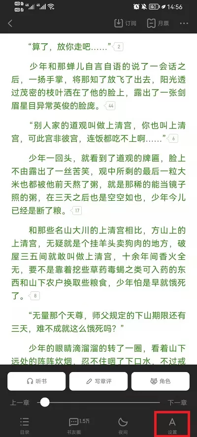 起点读书自动翻阅如何设置?起点读书自动翻阅设置教程