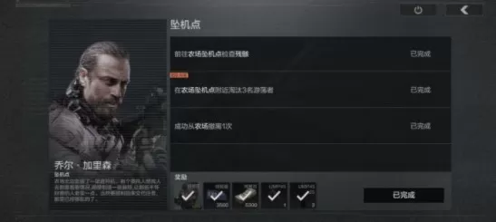 暗区突围坠机点任务怎么完成?暗区突围坠机点任务完成攻略