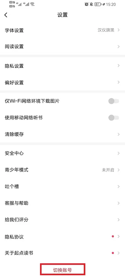 起点读书如何切换账号登陆?起点读书切换账号教程