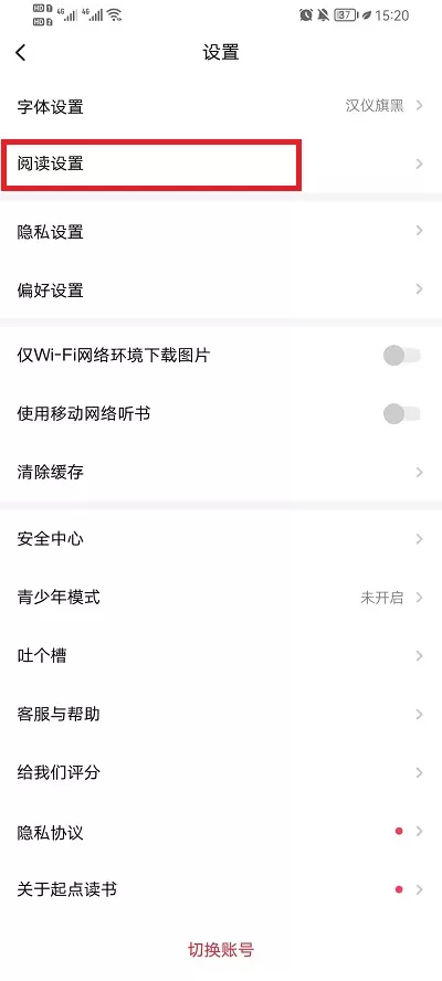 起点读书在哪里关闭本章说?起点读书关闭本章说操作步骤