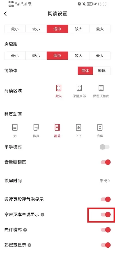起点读书在哪里关闭本章说?起点读书关闭本章说操作步骤
