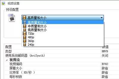 格式工厂里进行转换RMVB的图文步骤