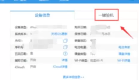 爱思助手里使用验机的图文步骤讲解