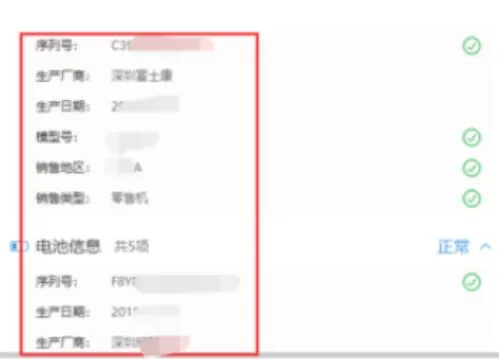 爱思助手里使用验机的图文步骤讲解