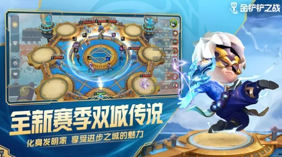 金铲铲之战双城之战最强阵容怎么搭配?金铲铲之战双城之战最强阵容推荐