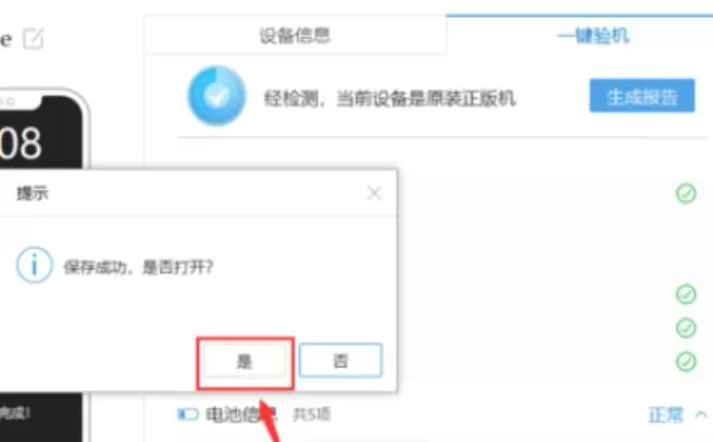 爱思助手里使用验机的图文步骤讲解