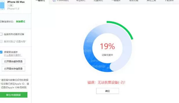 爱思助手里修复iOS13降级时提示错误问题的操作内容讲解