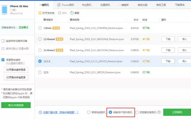 爱思助手里修复iOS13降级时提示错误问题的操作内容讲解