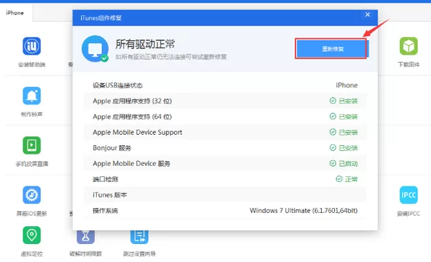 爱思助手里修复iOS13降级时提示错误问题的操作内容讲解