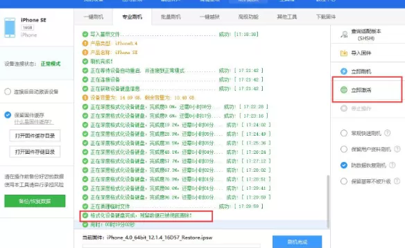 爱思助手删除iPhone数据的详细步骤