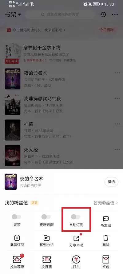 起点读书自动订阅如何设置?起点读书自动订阅设置方法
