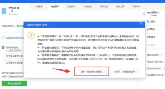 爱思助手删除iPhone数据的详细步骤