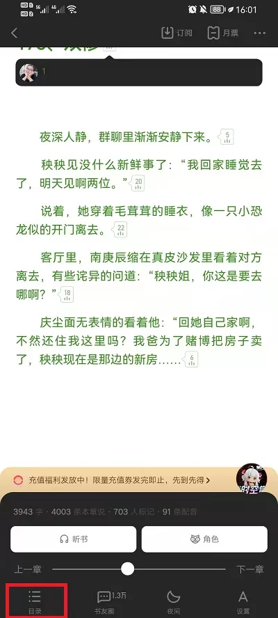 起点读书哪里可以看字数?起点读书字数查看方法