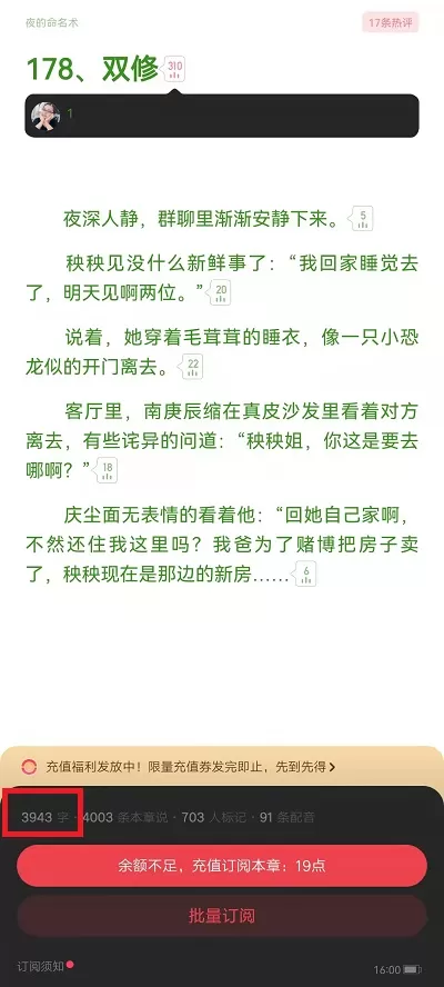 起点读书哪里可以看字数?起点读书字数查看方法