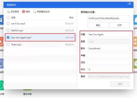爱思助手中快速更换音频文件内容的详细教程