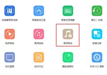 爱思助手中快速更换音频文件内容的详细教程