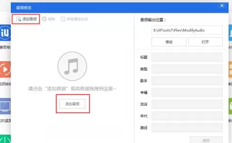爱思助手中快速更换音频文件内容的详细教程