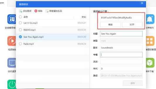 爱思助手中快速更换音频文件内容的详细教程