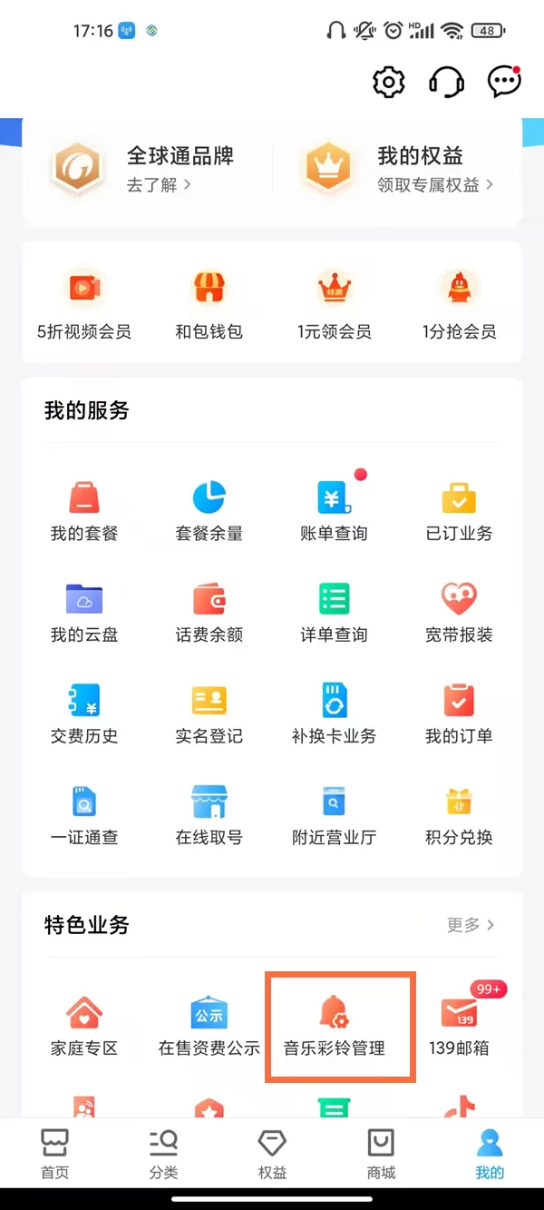 中国移动彩铃在哪里设置?中国移动彩铃设置方法
