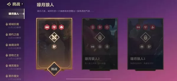 金铲铲之战S6嚎月狼人怎么打?金铲铲之战S6嚎月狼人玩法攻略