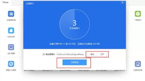 爱思助手使用压缩照片功能的简单教程分享