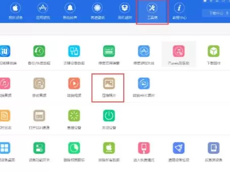 爱思助手使用压缩照片功能的简单教程分享