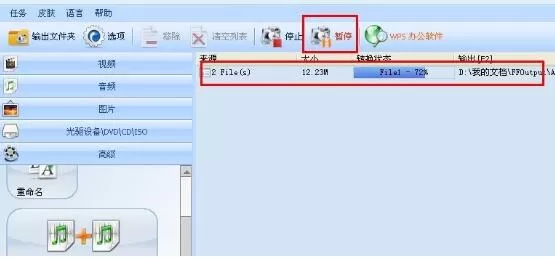 格式工厂合并音频的图文教程