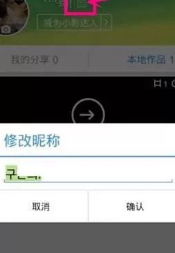 小影更改头像昵称的操作流程