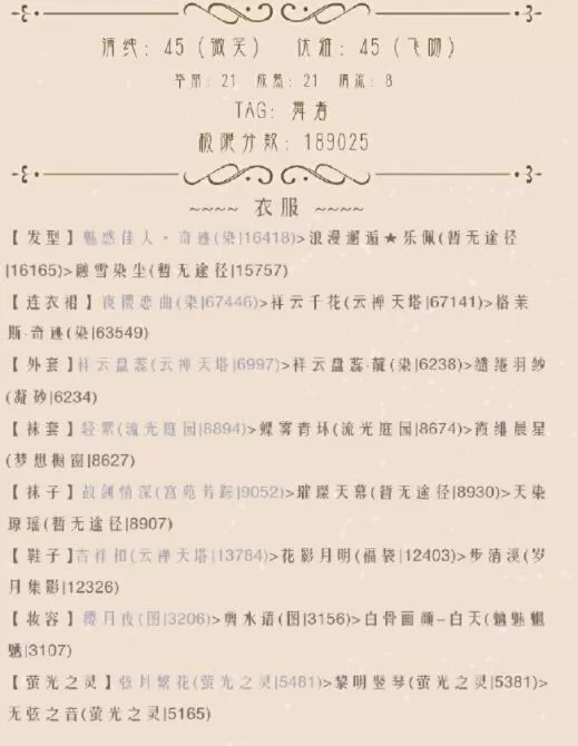 奇迹暖暖腾蛟冲霄怎么搭配?奇迹暖暖腾蛟冲霄搭配推荐