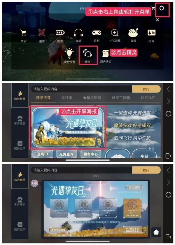 光遇挚友日精灵任务怎么完成?光遇挚友日精灵任务完成方法